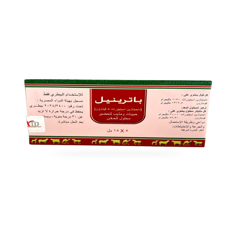 باترينيل