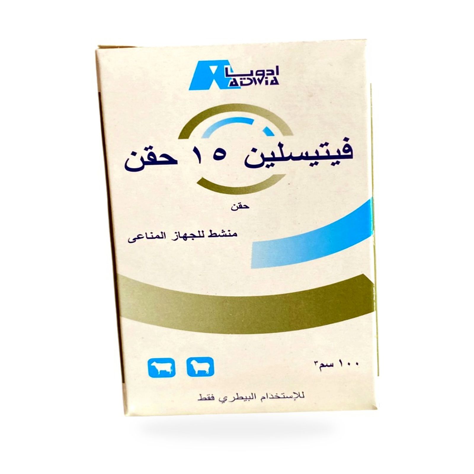 فيتامين ه سيلينوم (حقن)