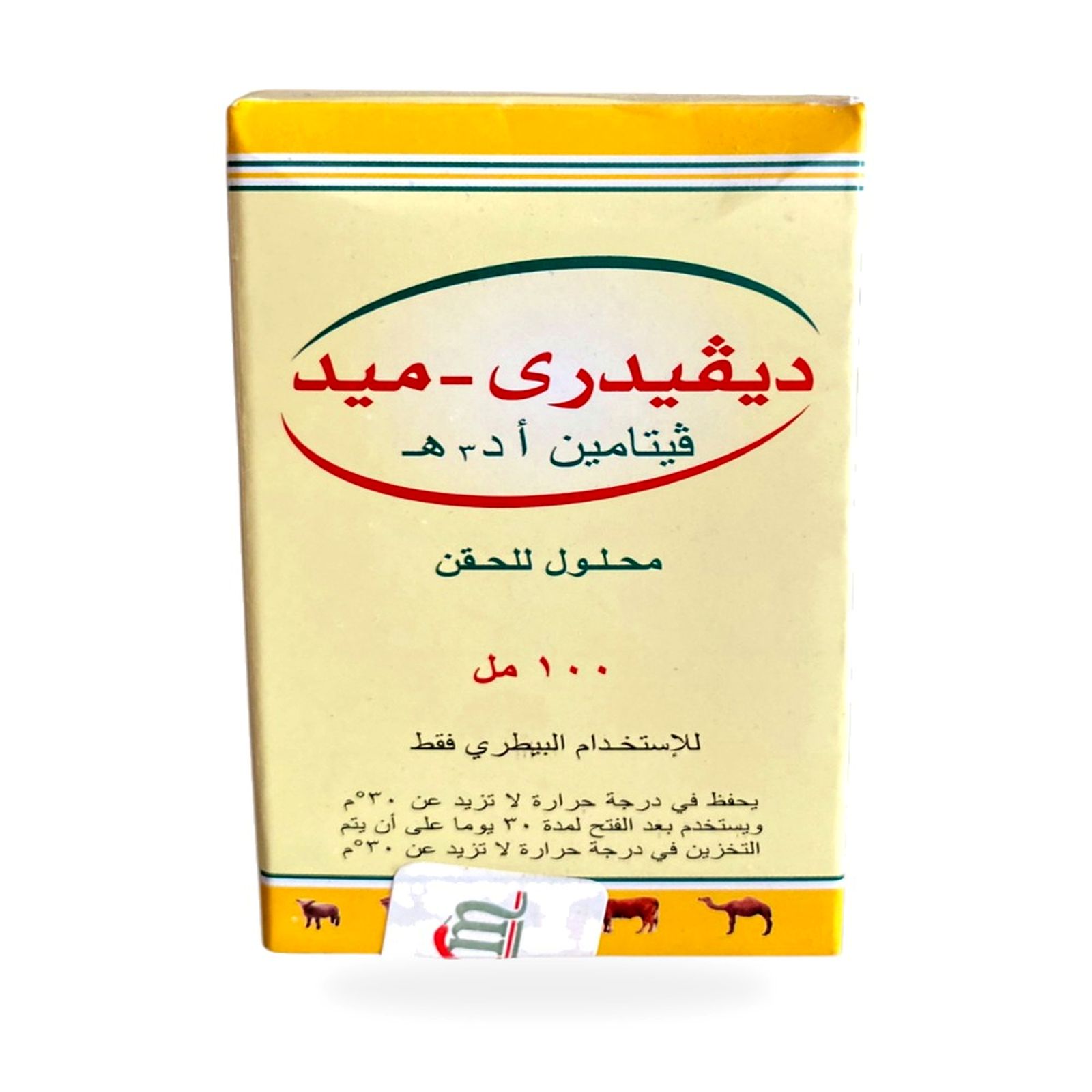 فيتامين اد3 (حقن)